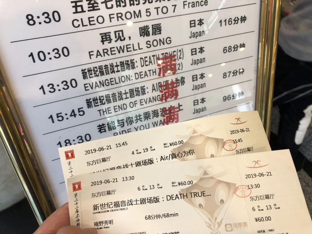 上海电影节的两部旧剧场版电影票