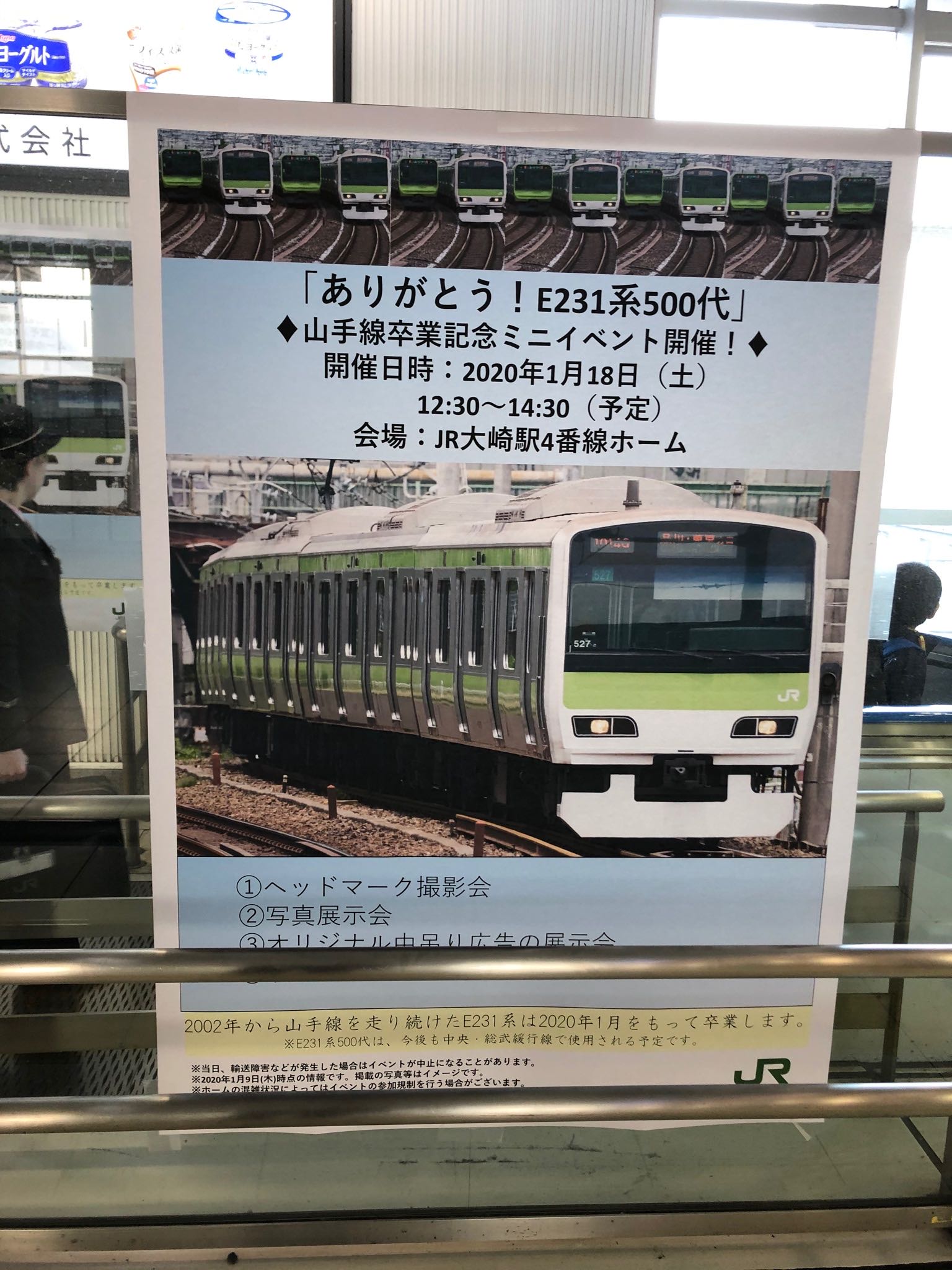 E231系电车全部退出山手线运营- Asahi's Blog